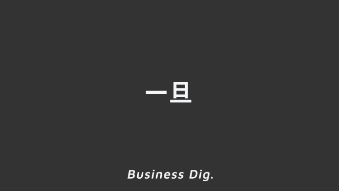 「一旦」失礼のない使い方と敬語の解説。ビジネス例文&メール作成例まとめ | WorkUP by KAIRYUSHA – ビジネス学習メディア