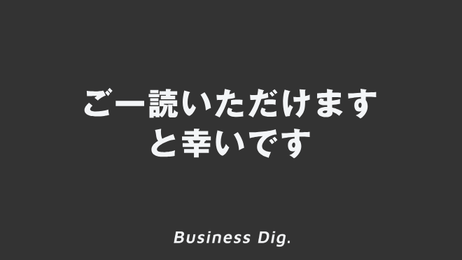 ご一読いただけますと幸いです」意味とビジネス例文＆メール、顧客に 