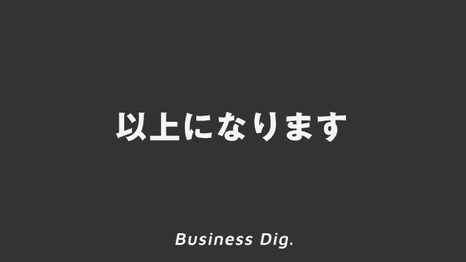 「邁進する所存です」意味と効果的なビジネス例文＆言い換え。メール作成法と敬語の解説 | KAIRYUSHA