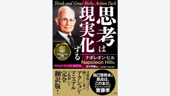 「思考は現実化する」の紹介。名言とビジネスに活かすポイント | WorkUP by KAIRYUSHA