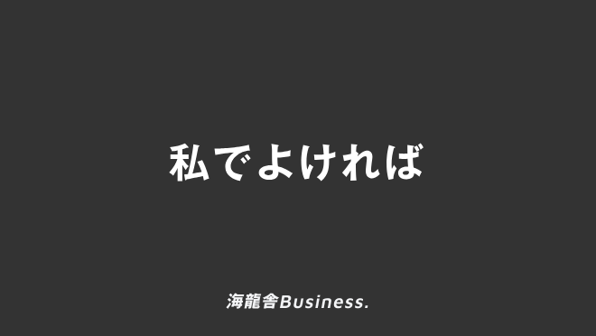 「甚だ恐縮ではございますが」意味とビジネス例文&メール、上司に使う敬語と言い換え | KAIRYUSHA