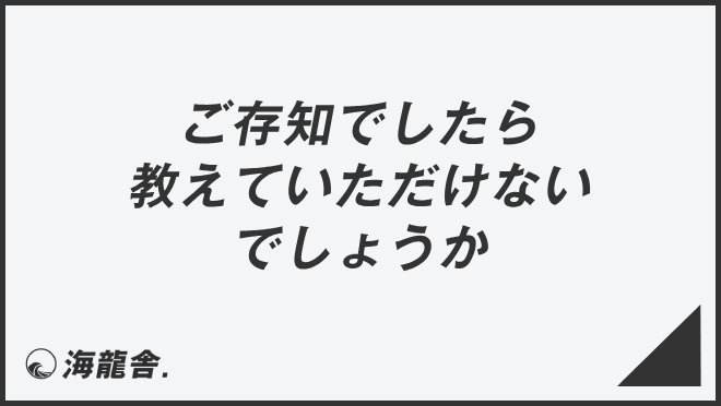 ご存知でしたら教えていただけないでしょうか