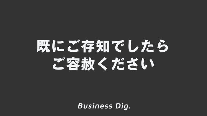 既にご存知でしたらご容赦ください