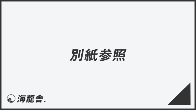 「知りました」意味と実践的なビジネス例文。メールの書き方&言い換え集 | KAIRYUSHA