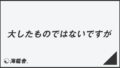 「大したものではないですが」言い換え＆例文集。ビジネスでの意味と敬語を解説 | KAIRYUSHA – ビジネス学習メディア
