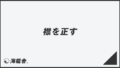 「襟を正す」意味とビジネス例文&言い換え。メール作成法と敬語の説明 | WorkUP by KAIRYUSHA – ビジネス学習メディア