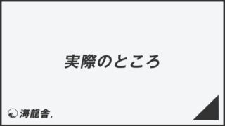 「実際のところ」敬語の意味とビジネス例文集。メール作成＆言い換えのポイント | WorkUP by KAIRYUSHA – ビジネス学習メディア