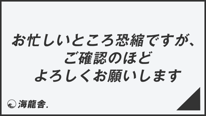 ご確認画像です。 ご確認いただけますと幸いです」の意味と使い方をマスター！ビジネス