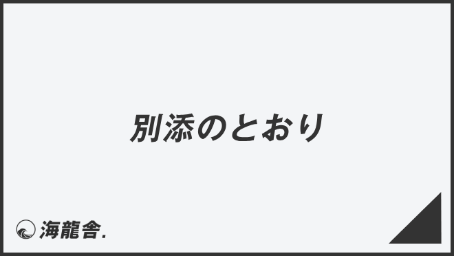 「意見を聞く」正確な敬語と例文まとめ。言い換えと間違いを考察 | ビジネス賢者