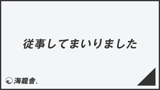 「手厚いサポート」言い換え＆例文集。ビジネスでの意味と敬語を解説 | ビジネス賢者