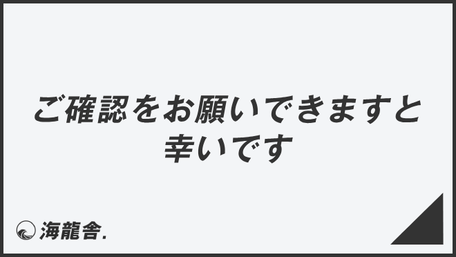 確認用です。 （☆ご確認用です☆ （弊社から送信されるウェブ請求書  