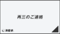 「再三のご連絡」メール作成と返信のコツ、ビジネス例文と敬語表現の解説 | WorkUP by KAIRYUSHA