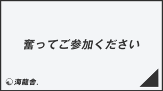 念の為用