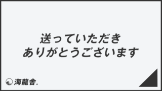 ご確認ありがとうございます」ビジネス例文とメール作成例。言い換え集 