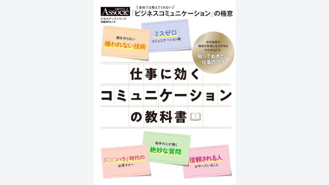仕事に効くコミュニケーションの教科書