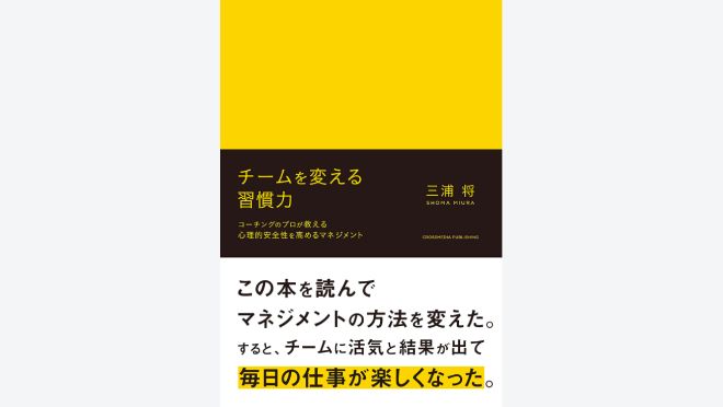 チームを変える習慣力