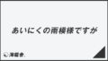 「あいにくの雨模様ですが」例文大全とビジネスメールの書き方。言い換え&正しい敬語の文法 | WorkUP by KAIRYUSHA ...