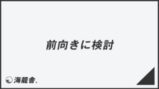 何かあれば連絡します」意味とビジネス例文＆言い換え。メールの書き方 