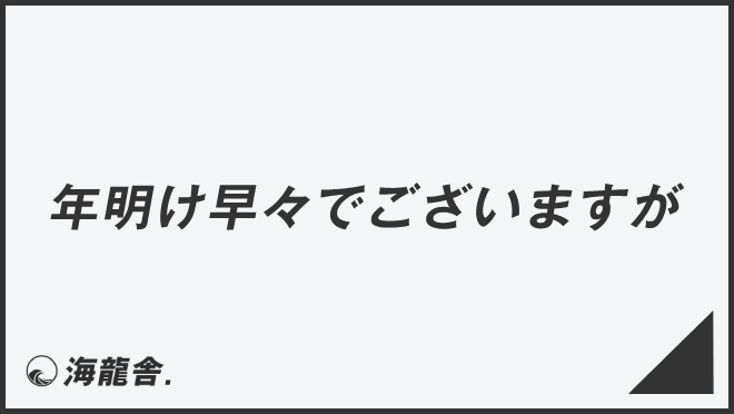 「できておらず」意味とビジネス例文&メール作成例。言い換え大全と敬語用法 | KAIRYUSHA