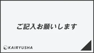 破棄してください」の意味と使用法、ビジネス例文＆言い換え。目上への 
