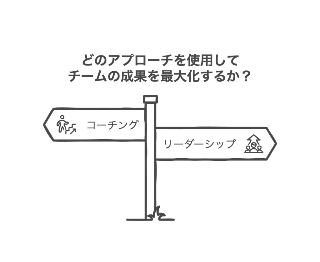 コーチングとリーダーシップの違いとは？