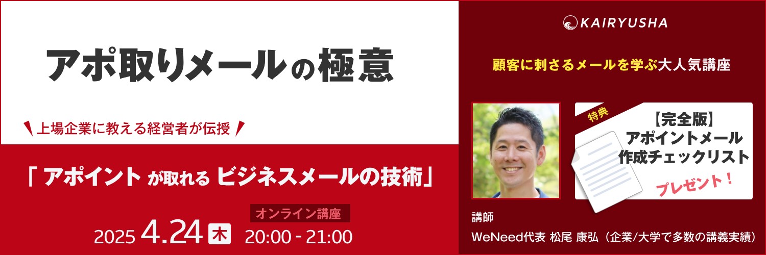 「万が一のことがあったら」意味とビジネス用法。役立つ例文&メールの書き方。目上に使う敬語の文法 | KAIRYUSHA