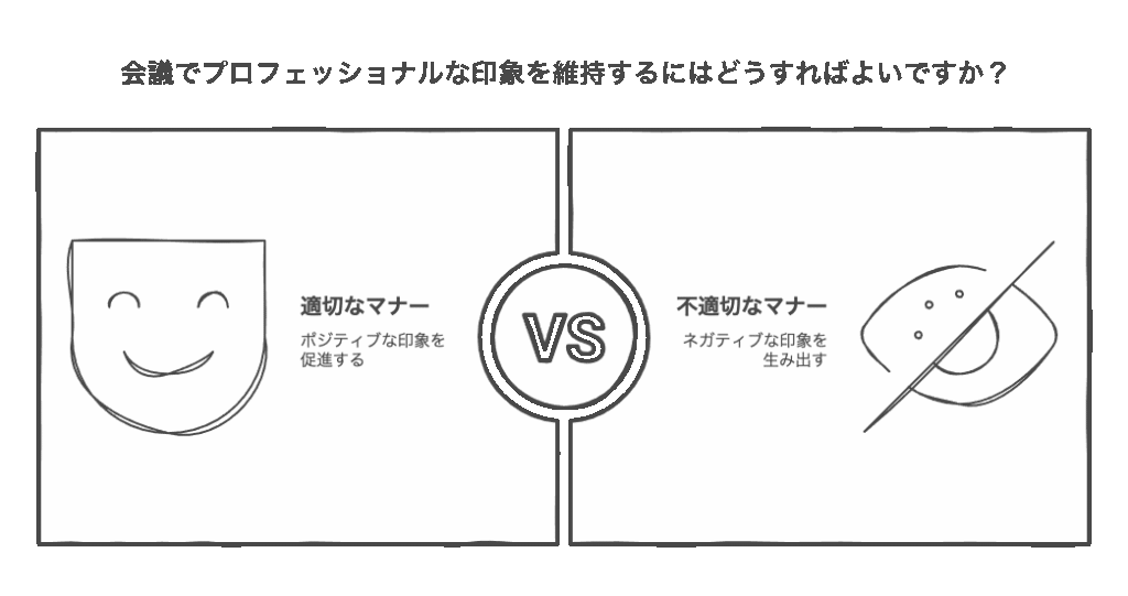 会議中に見られる致命的なビジネスマナーの間違い