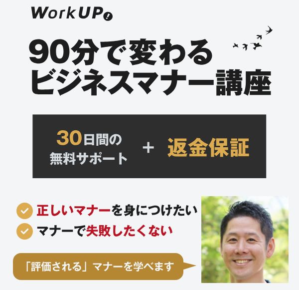 ビジネスマナー講座