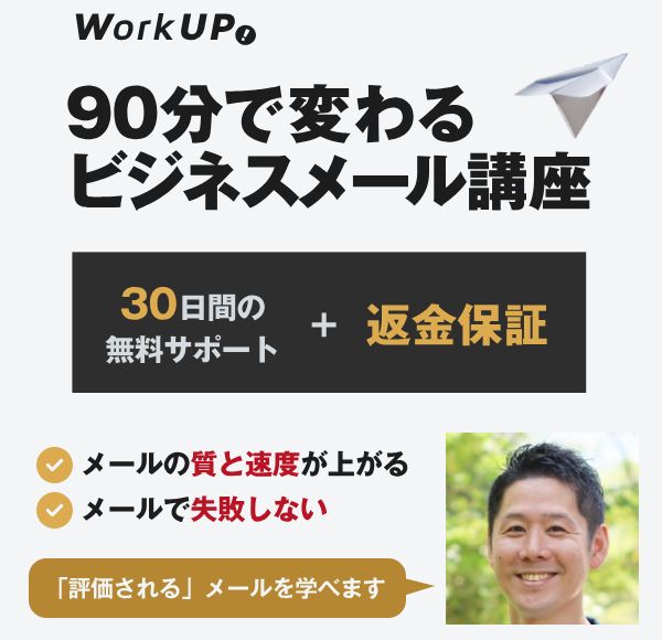 ビジネスメール講座